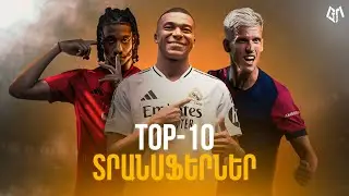 TOP-10 Լավագույն ՏՐԱՆՍՖԵՐՆԵՐԸ !!!!