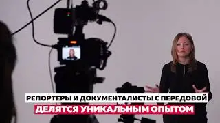 Мастер-класс от российских военкоров