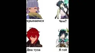 Озвучка комиксов и мемов по геншину!