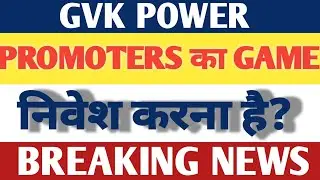 GVK POWER SHARE NEWS | GVK POWER SHARE PRICE | GVK POWER SHARE LATEST NEWS | GVK POWER STOCK