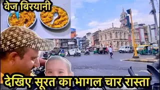 Watch Bhagal Char Raaste of Surat ✈️ Had Veg Biryani today 💁 My Daily Vlog