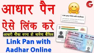 Link Aadhar to Pan Card Online | pan card aadhar card se link kaise kare | aadhar pan link payment