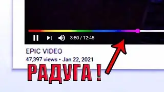 КАК ИЗМЕНИТЬ ПОЛОСУ ПРОГРЕССА НА YOUTUBE