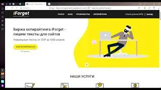 Где брать заказы начинающим копирайтерам || Обзор биржи копирайтинга iForget.ru