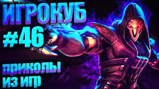 Приколы в играх / Best Game Coub Сompilation Игровые приколы / Игрокуб # 46