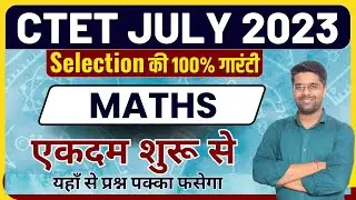 CTET JULY 2023 | ctet maths live class | ctet maths pyqs questions | CTET previous year questions |