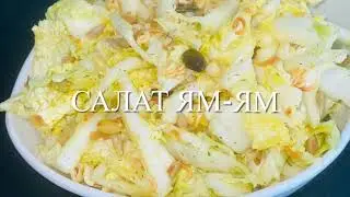 #Салат #ЯмЯм #Доширак