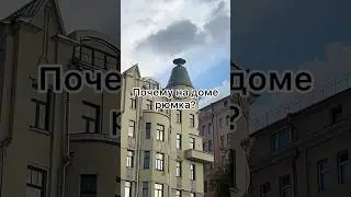 Дом под рюмкой 