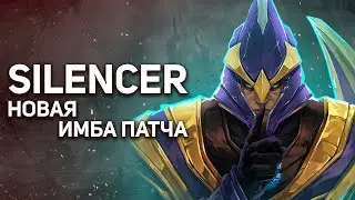 SILENCER - НОВАЯ ИМБА ПАТЧА 7.32C.: ГАЙД НА SILENCER - СИЛЬНЕЙШИЙ САППОРТ В ПАТЧЕ 7.32 - NECR DOTA 2