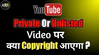 Private और Unlisted वीडियो पर Copyright आएगा क्या ? || Private or Unlisted Video Copyright Rules