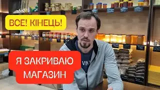 Закриваю МАГАЗИН! Мерва з молю! Пасічники намагаються фальсифікувати! Не хочуть працювати на довірі!