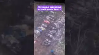 Могилізація росіян лише на одній ділянці фронту