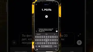 Идеальный запрос для ChatGPT⬇️