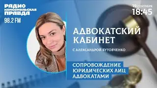 Адвокатский Кабинет / 19.09.2023