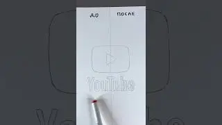YouTube | до vs после [ASMR] #art #рисунок #asmrart