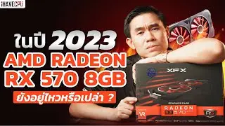 Will the AMD RADEON RX 570 still be capable of gaming in 2023? | iHAVECPU