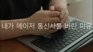 2만원대로 LTE무제한을 쓸 수 있는 유일한 방법(광고X,카드할인X) | 알뜰 통신사 추천