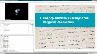 Повышение эффективности контекстной рекламы. Практика