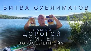 Битва Сублиматов - Mountain House против Харчи - САМЫЙ ДОРОГОЙ ОМЛЕТ ВО ВСЕЛЕННОЙ:)?!