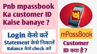 Pnb Mpassbook Ka customer ID Kaise banaye | Pnb Mpassbook registration 2022