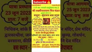 Mathura Vrindavan Bus Yatra 23 june 2023 #shorts