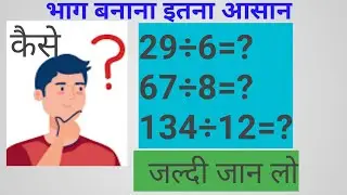 Bhag karne Ka Tarika