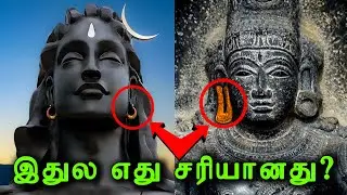 சோழ மன்னர்கள் மறைத்த சிவ ரகசியம்!