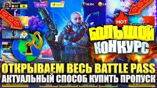 Открываем Новый Крутой Пропуск Call of Duty mobile. Как задонатить в РФ на Боевой Пропуск 8 Сезона