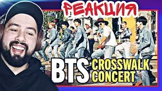 BTS CROSSWALK CONCERT - REACTION| РЕАКЦИЯ НА BTS - КОНЦЕРТ НА УЛИЦЕ