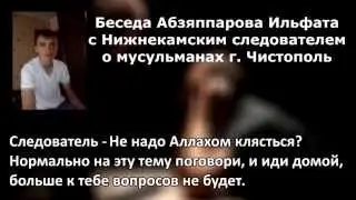 Пытки в Татарстане - правда или вымысел (часть10)
