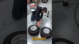 Шиномонтаж взрывом #shortvideo