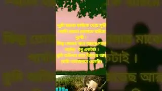 #Youtubeshorts-Love fails bangla Quotes 💔 💔💔