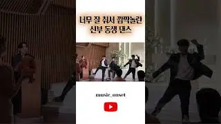 결혼식 레전드.......너무 잘춰서 다같이 깜짝 놀람 #short
