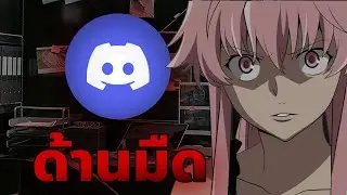 The Dark Side of Discord