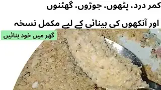 Panjiri Recipe|Remedy for Back pain, Joints, Eye Sight & Immunity Booster