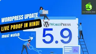 WordPress का नया अपडेट करें या नहीं live proof | WordPress 5.9 Update
