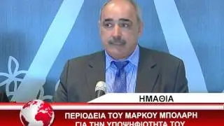 ΜΠΟΛΑΡΗΣ