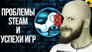 Проблемы с покупками в Steam и Игровая индустрия 2020 в цифрах