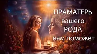 Как избавиться от родового негатива