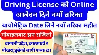 Driving Licence Form Varne naya Tarika 2080 | How To Apply for Driving License Online In Nepal 2024?