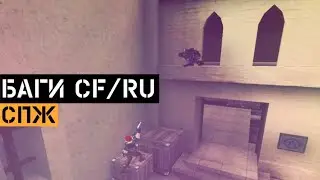 СПЖ в CrossFire | Super Jump CFRU
