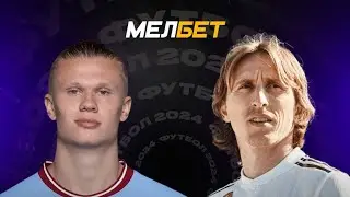 Манчестер Сити  - Реал Мадрид прогноз Лига Чемпионов