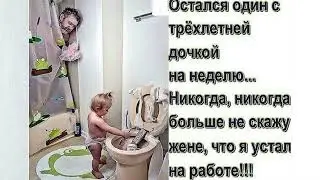 Самая Страшная Работа Домохозяйка