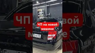 Как думаете от чего эти пятна ? #дагестан #антигравийнаязащита #детейлинг