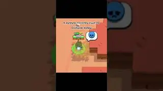 Подпишись тебя тут очень не хватает ❤️🙏 BRAWL STARS | БРАВЛ СТАРС | 