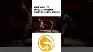 Mortal Kombat 11 BRUTALITY Часть 7