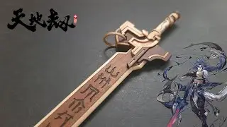 135 由於不僅僅是一把劍，於是嘗試多加了一點點細節....