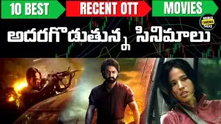 Top 10 Best Recent Ott Movies Telugu @worldcinematalks