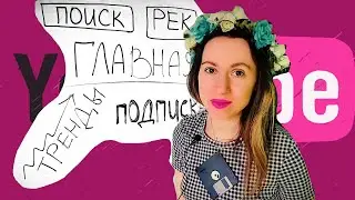 5 способов получать больше просмотров на YouTube