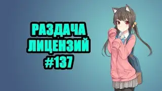 Раздача лицензий minecraft #137